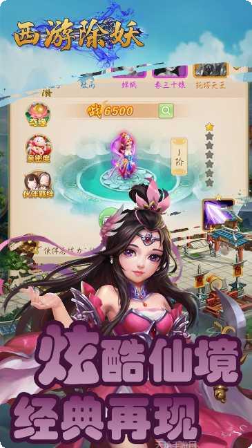 西游除妖手游攻略