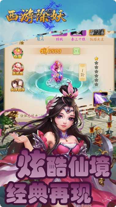 西游除妖角色培养