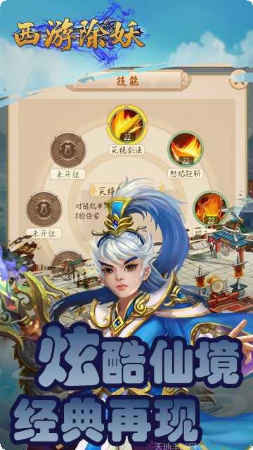 西游除妖装备获取