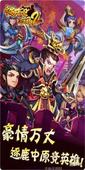 放开吧三国2阵容推荐