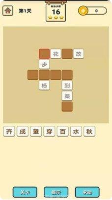 成语知识大冒险攻略