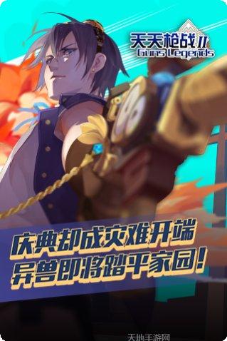 天天枪战2攻略大全