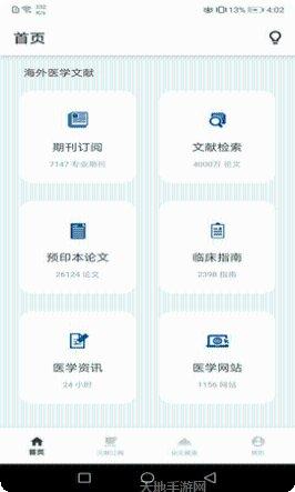 汇医文献角色搭配