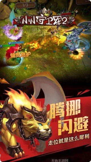 小小守卫者攻略