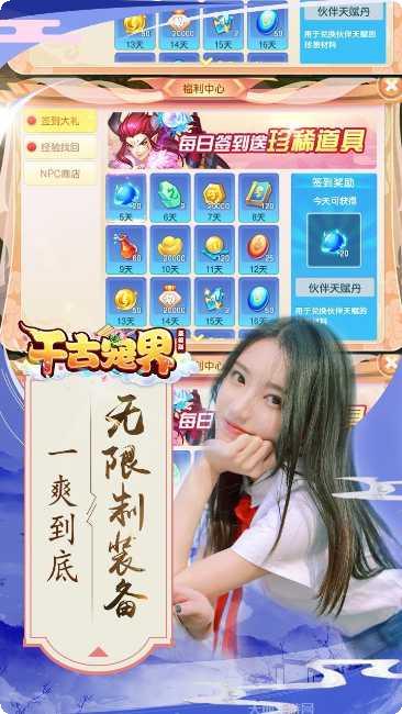 千古宠界BT攻略