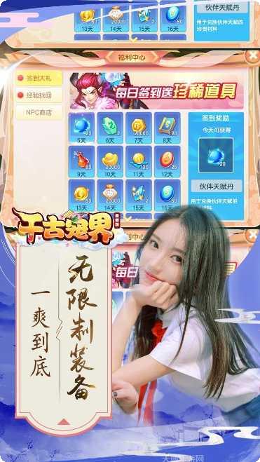 千古宠界BT礼包