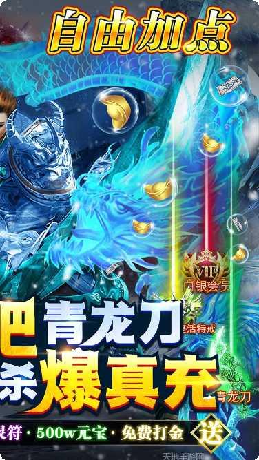 义战龙城BT无限真充活动