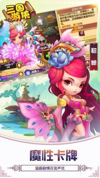 三国游侠角色