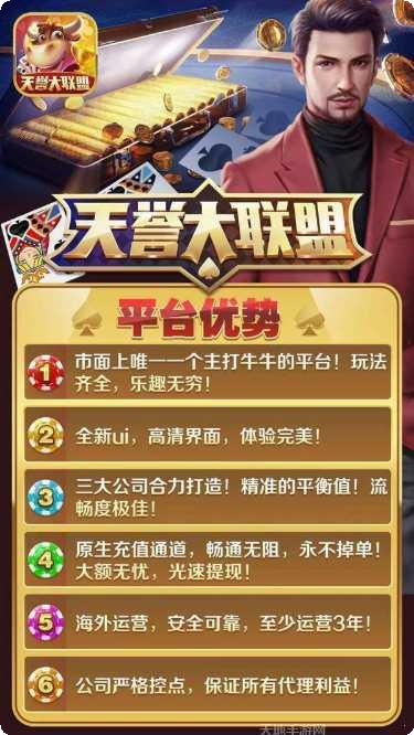 天誉大联盟游戏攻略