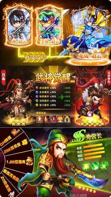 天天怼三国BT满V版