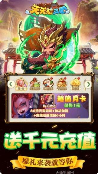 天天怼三国BT高爆率