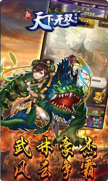 新天下无双BT超V版下载