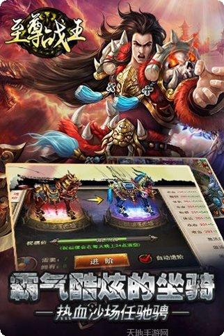 至尊战神手游攻略