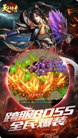 天子传奇BT每日送真充下载