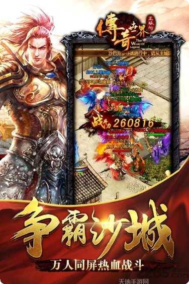 传奇世界群英版玩法介绍