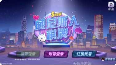 威尼斯棋牌ios版