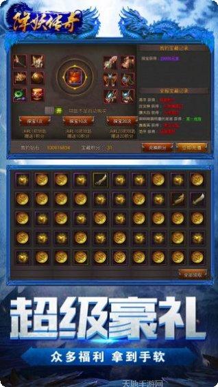 降妖传奇无限元宝版最新版本