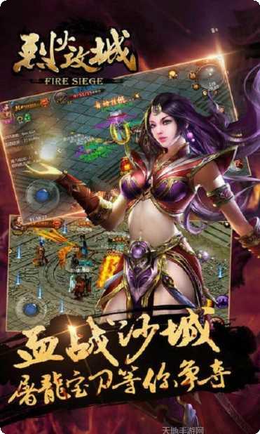 烈火攻城攻略