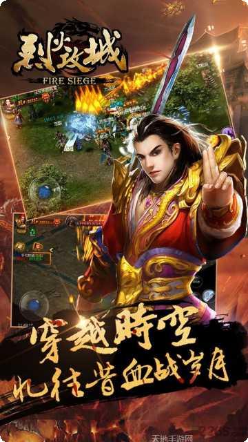 烈火攻城下载