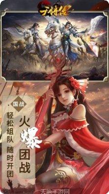 天将传BT天天送真充攻略