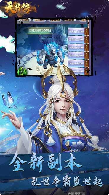 天将传BT天天送真充礼包码