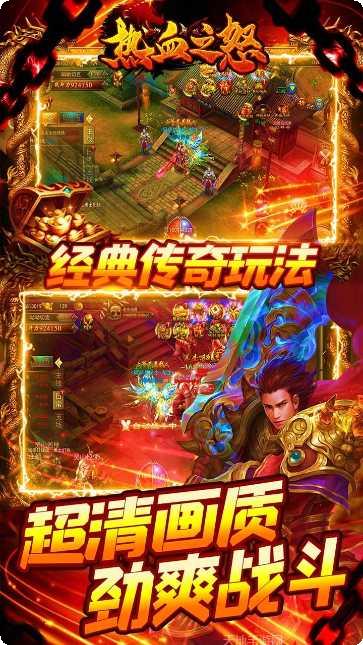 热血之怒BT亿充上线爆装备