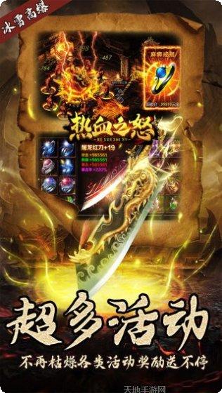 热血之怒BT亿充上线爆活动