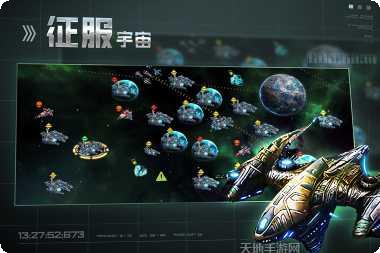 星空之战应用宝版攻略