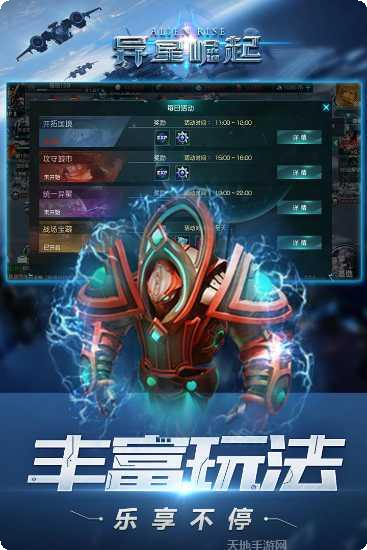 异星崛起评测