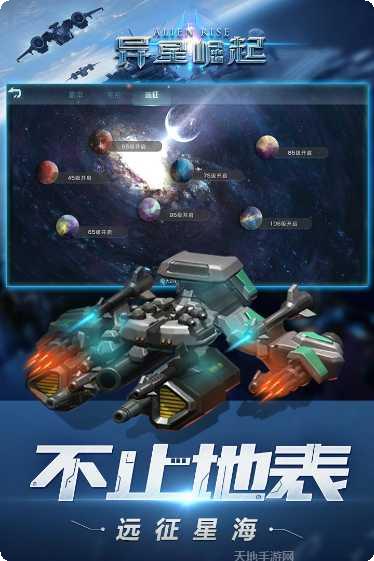 异星崛起最新版本