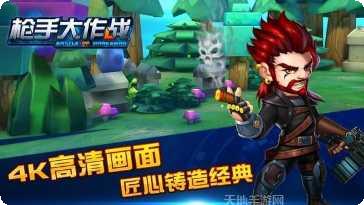 枪手大逃杀最新版本