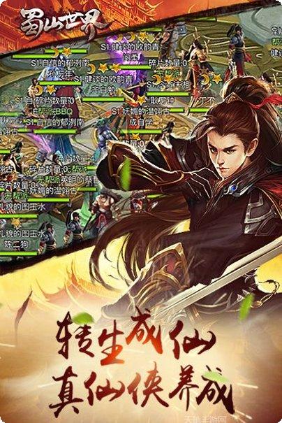 蜀山世界装备获取