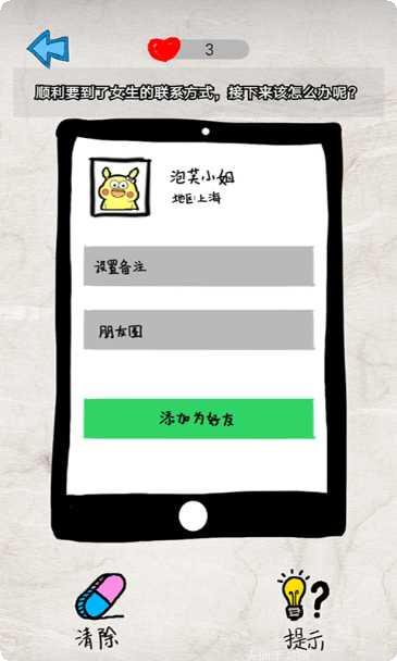 渣男快走开攻略分享