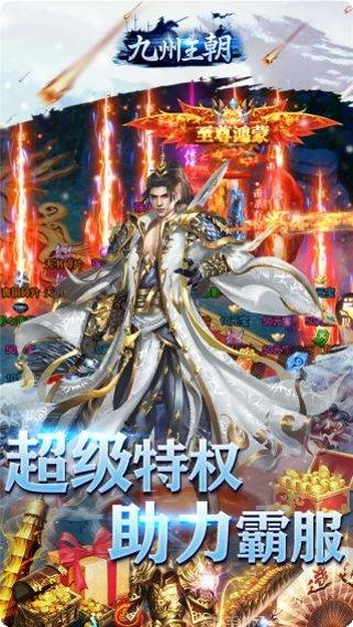 九州王朝BT极速无限刀激活码