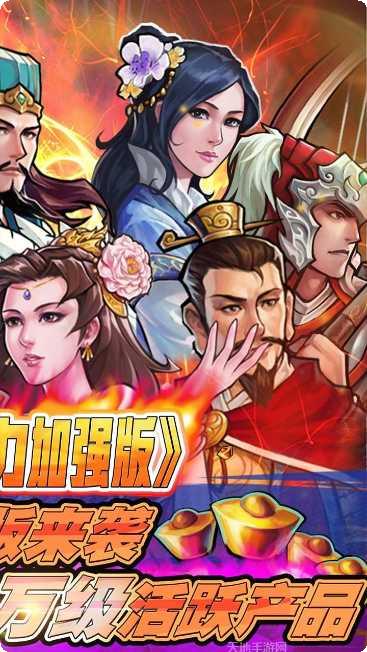 霸战三国BT福利版