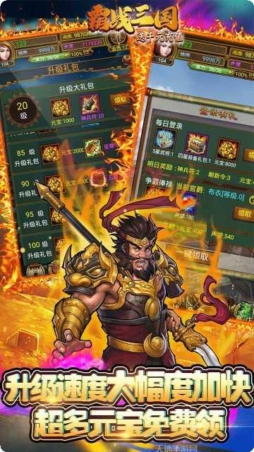 霸战三国BT无限元宝