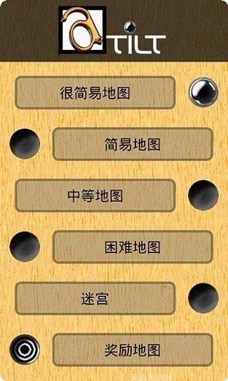 3d重力平衡球攻略