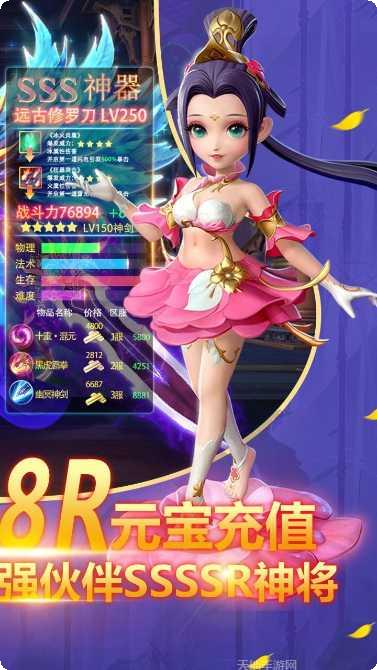 仙凡传BT满v版攻略