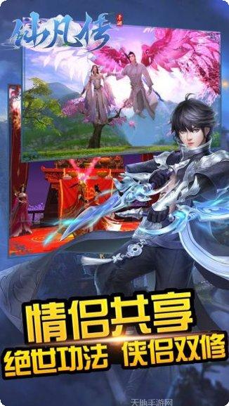 仙凡传BT满v版最新版本