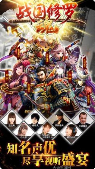战国修罗魂最新版本下载
