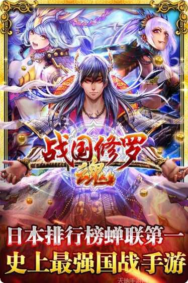 战国修罗魂剧情解析