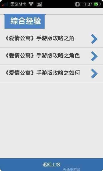爱情公寓5宾果消消消攻略