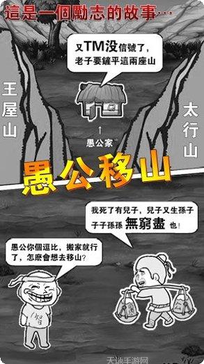 愚公移山3最新版本