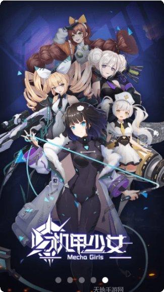机甲少女腾讯版更新