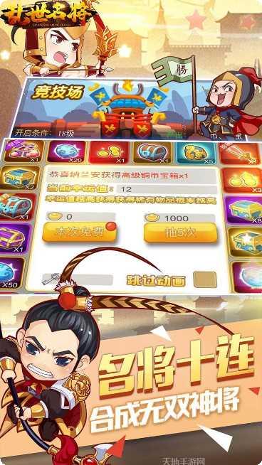 乱世名将三国策略游戏攻略