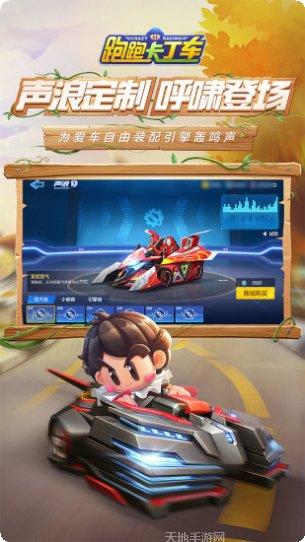 跑跑卡丁车官方竞速版最新版本