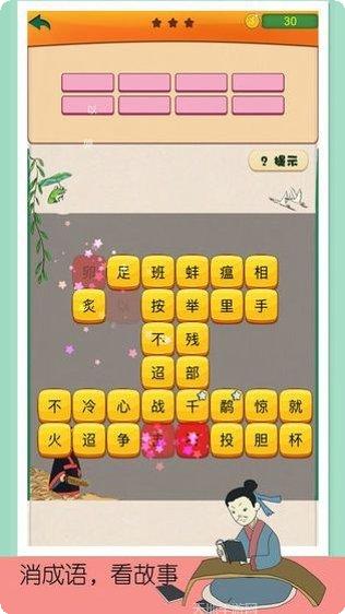 趣味成语消消乐红包版安卓版