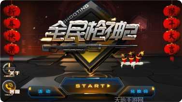 全民枪神内购破解版最新版本