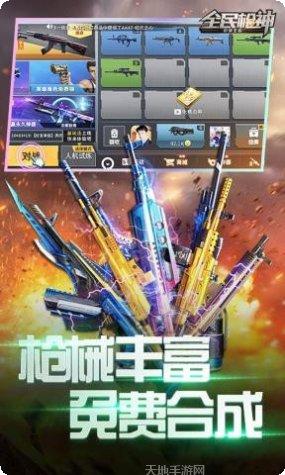 全民枪神内购破解版ios