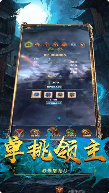 冰雪斩龙游戏攻略